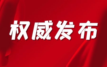 《中华人民共和国契税法》9月1日起施行